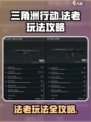三角洲行动法老怎么玩介绍