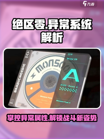 绝区零驱动盘异常掌控属性是什么意思介绍截图1