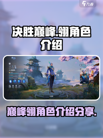 决胜巅峰翎好用吗介绍截图1