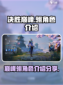 决胜巅峰翎好用吗介绍