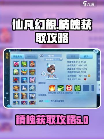 仙凡幻想🔥精魄获取攻略，快速提升战力！截图1