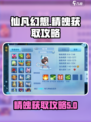 仙凡幻想🔥精魄获取攻略，快速提升战力！
