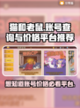 猫和老鼠账号查询操作🔥游戏账号价格平台推荐🎮
