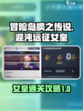 冒险岛枫之传说🔥混沌远征女皇通关秘籍⚡