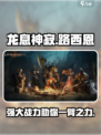 龙息神寂路西恩怎么样介绍