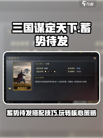 三国谋定天下🔥核心玩法蓄势待发搭配攻略来啦！截图1