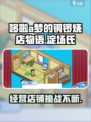 哆啦a梦的铜锣烧店物语淀场氏怎么玩介绍