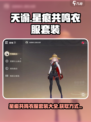 星痕共鸣衣服🔥套装大全及获取攻略来啦！