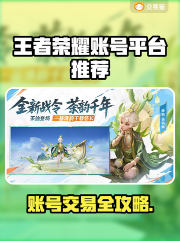 🎮王者账号出售平台大揭秘！速看🔥截图1
