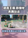 洛克王国世界首领化木偶怎么玩介绍