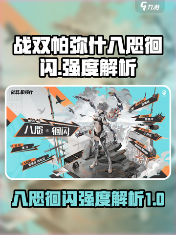 战双帕弥什八咫徊闪怎么样介绍截图1