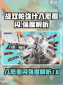 战双帕弥什八咫徊闪怎么样介绍