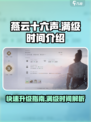燕云十六声多久满级介绍