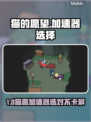 🎮猫的愿望加速器选它！延迟高？速解决！