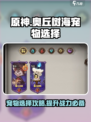 原神：奥丘树海之下宠物推荐🔥抓住你的小伙伴！