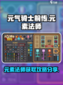 元气骑士前传元素法师怎么获得介绍