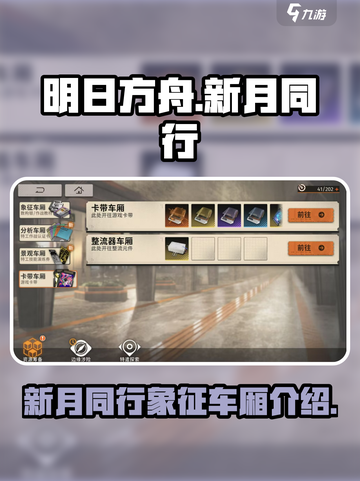 新月同行象征车厢介绍介绍截图1