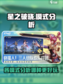 星之破晓💥哪种模式最上头？玩了就懂🔥