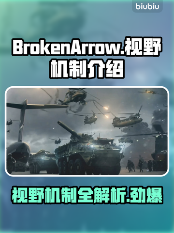 BrokenArrow视野机制大起底！游戏爱好者必看🔥🎮截图1