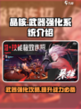 晶核手游武器怎么发光介绍