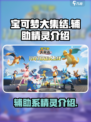 宝可梦大集结🔥辅助系精灵全介绍来啦！