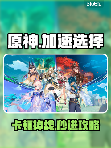 原神登不进？速看急救指南！💥截图1