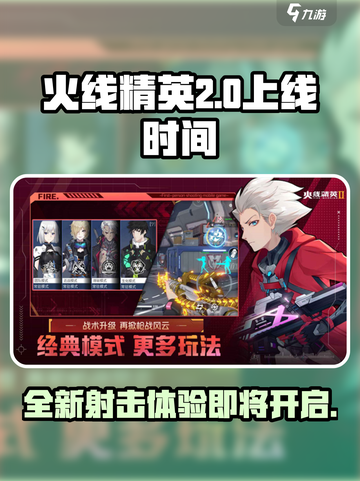 火线精英2🔥上线时间曝光，玩家沸腾了！截图1