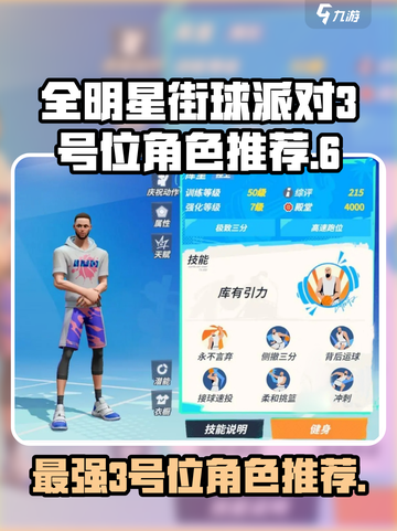 全明星街球派对3号位什么好介绍截图1