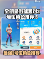 全明星街球派对3号位什么好介绍