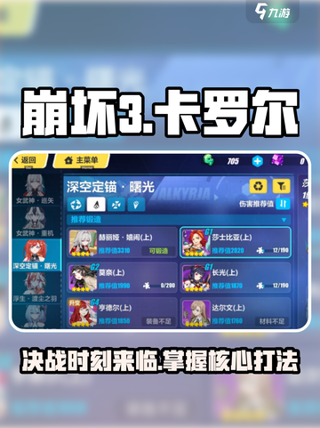崩坏3🔥卡罗尔法打法攻略，第二部通关秘籍！💥截图1