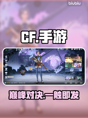 CF手游王者之尊🔥实战炸裂💥截图1