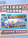 洛克王国世界什么时候出介绍