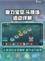 魔力宝贝复兴版斗技场🔥玩法全解析！快来称霸擂台✨