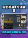 暗影格斗3冷淡幽灵装备介绍介绍
