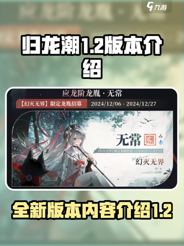 归龙潮1.2版本介绍介绍截图1