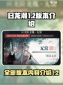 归龙潮1.2版本介绍介绍