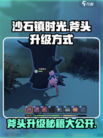 沙石镇时光🔥斧头升级方式大揭秘！💡截图1