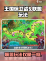 王国保卫战5联盟玩法攻略介绍