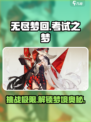 无尽梦回考试之梦怎么样介绍