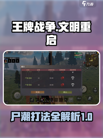 王牌战争尸潮介绍介绍截图1