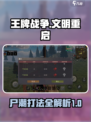 王牌战争尸潮介绍介绍