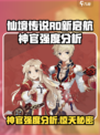 仙境传说RO新启航神官怎么样介绍