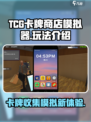 TCG卡牌商店模拟器好玩吗介绍
