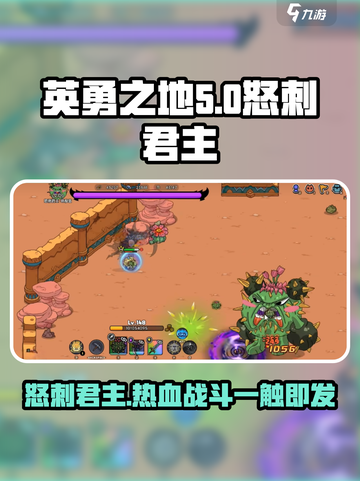 英勇之地怒刺君主🔥游戏名原来是它！截图1