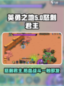 英勇之地怒刺君主🔥游戏名原来是它！