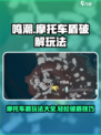 鸣潮摩托车盾怎么破介绍