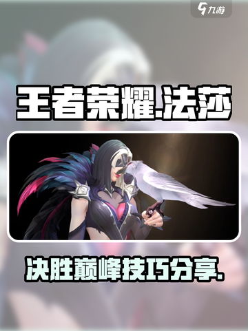决胜巅峰法莎怎么打介绍截图1