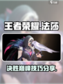 决胜巅峰法莎怎么打介绍