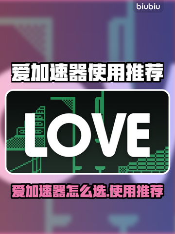 🎮爱加速器怎么选？秒杀延迟神器！截图1