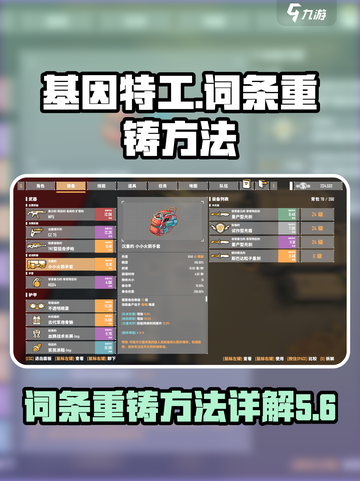 基因特工词条怎么重铸介绍截图1